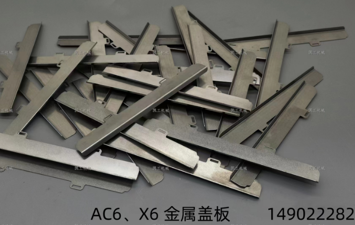 X6、AC6金屬蓋板 149022282